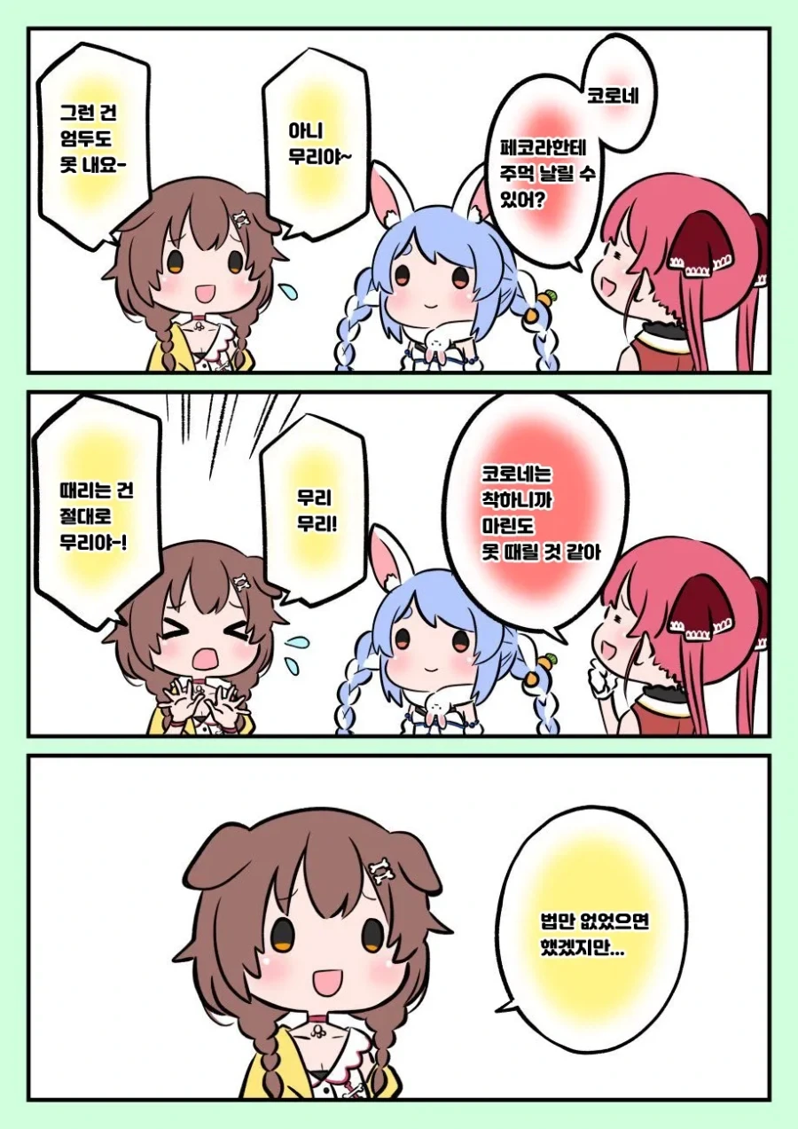 버튜버)일본 법의날을 맞이한 코로네.comic