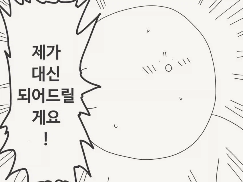스승님의 남동생을 대체하는manga - 이미지 3