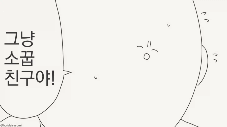 마지막에 톰보이는 누구에게 맞다고하는걸까.manhwa - 이미지 3