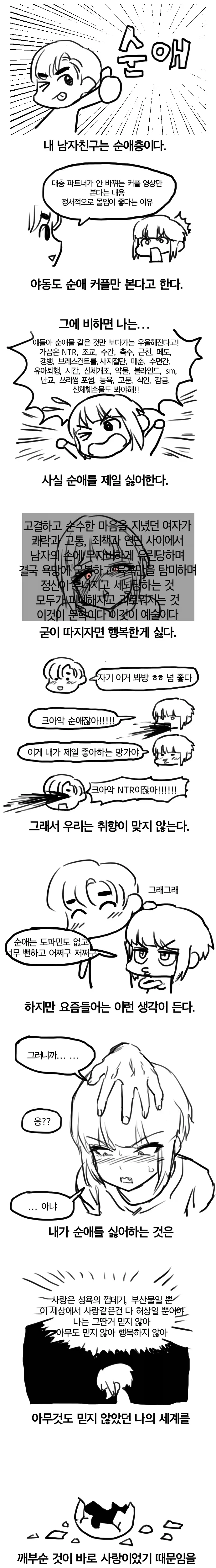남자친구는 순애충이다.manhwa
