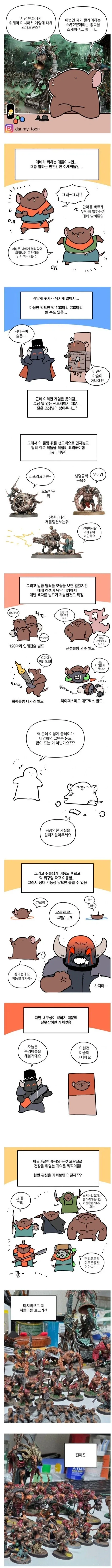 스케이븐 소개하는 만화