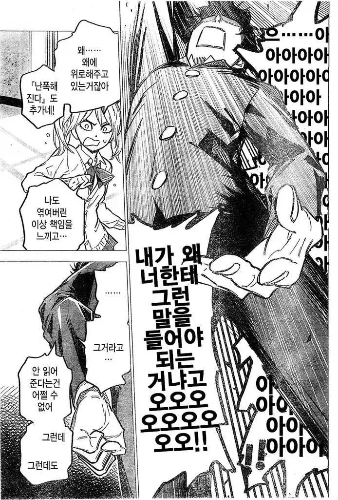 고백하기 위해 야구부 에이스 돼는 만화 - 이미지 7