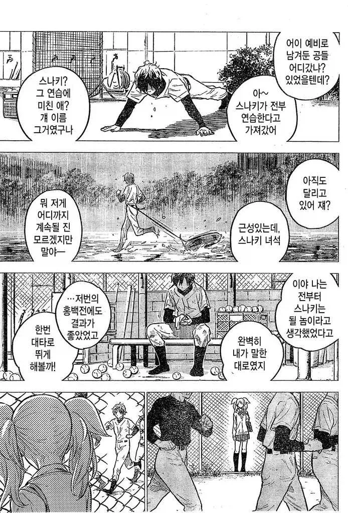 고백하기 위해 야구부 에이스 돼는 만화 - 이미지 11