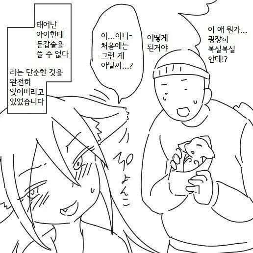 여우와 결혼하는 만화 - 이미지 4
