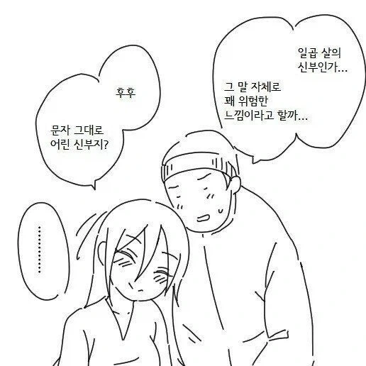 여우와 결혼하는 만화 - 이미지 11