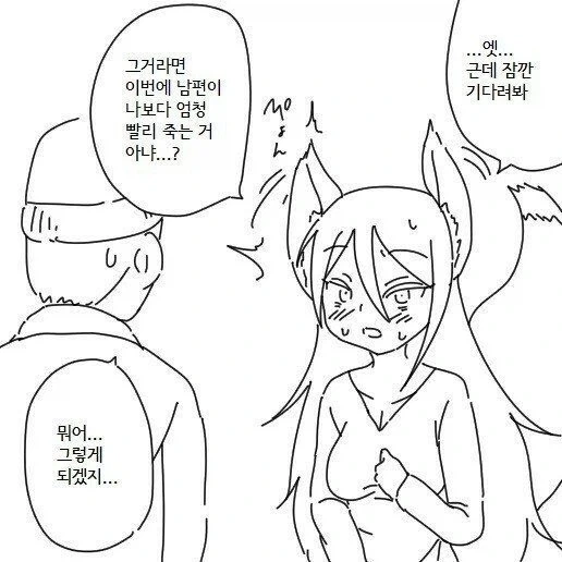 여우와 결혼하는 만화 - 이미지 15