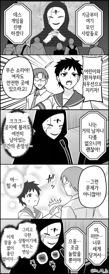 데스 게임 진행자의 즐거움 manhaW