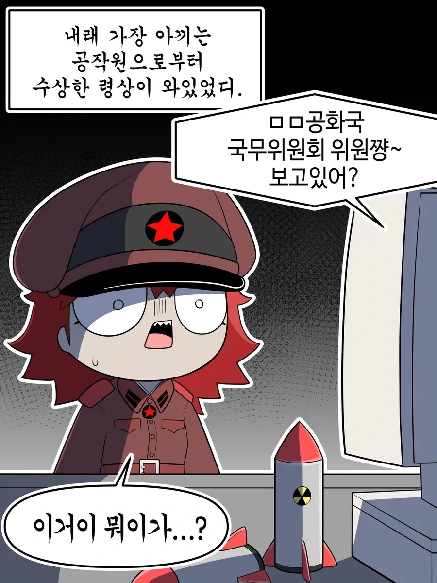 헤에~오타쿠군 보고있어? .manhwa - 이미지 12