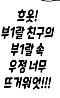 헤에~오타쿠군 보고있어? .manhwa - 이미지 20