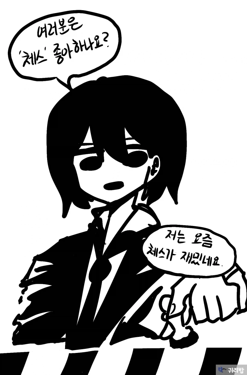 체스 입문하는 만화.manhwa - 이미지 2