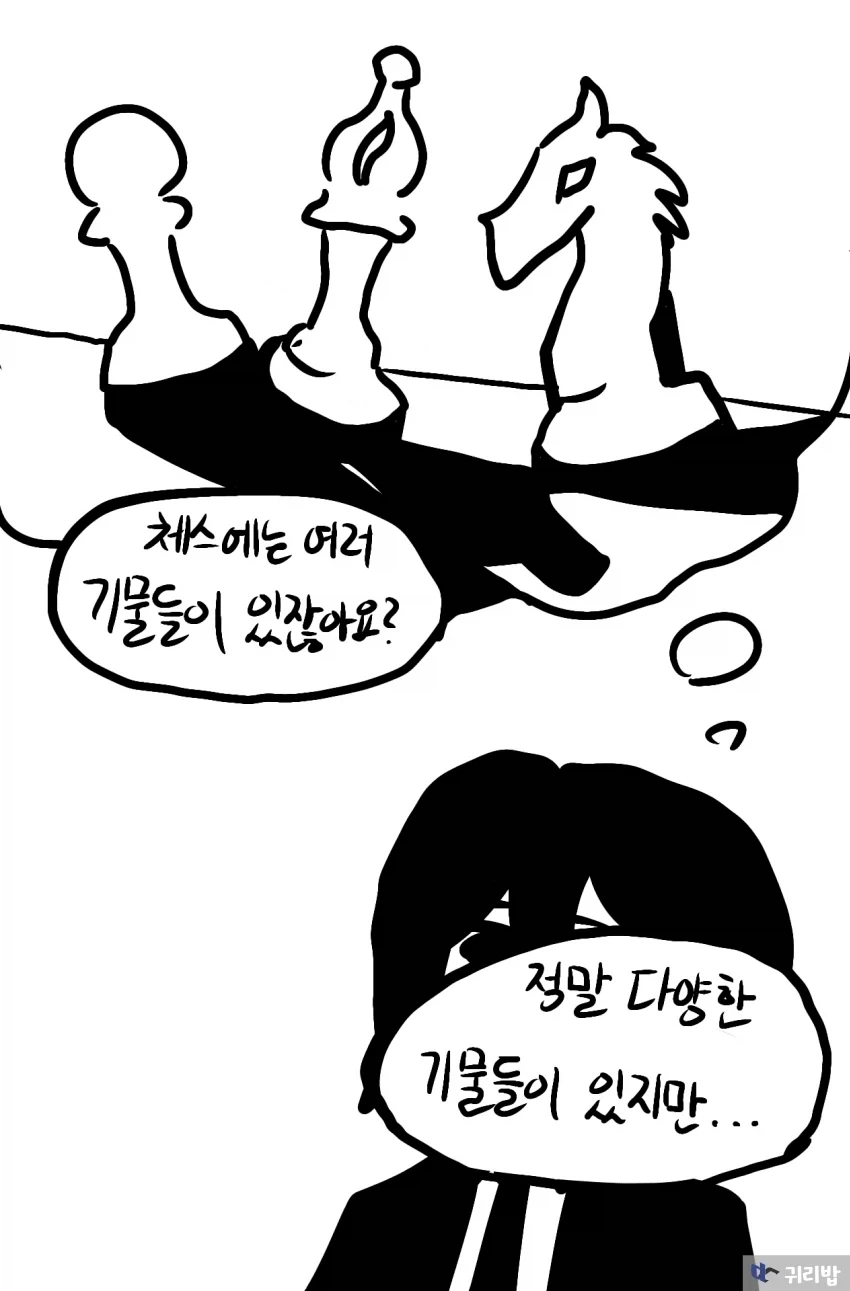 체스 입문하는 만화.manhwa - 이미지 3