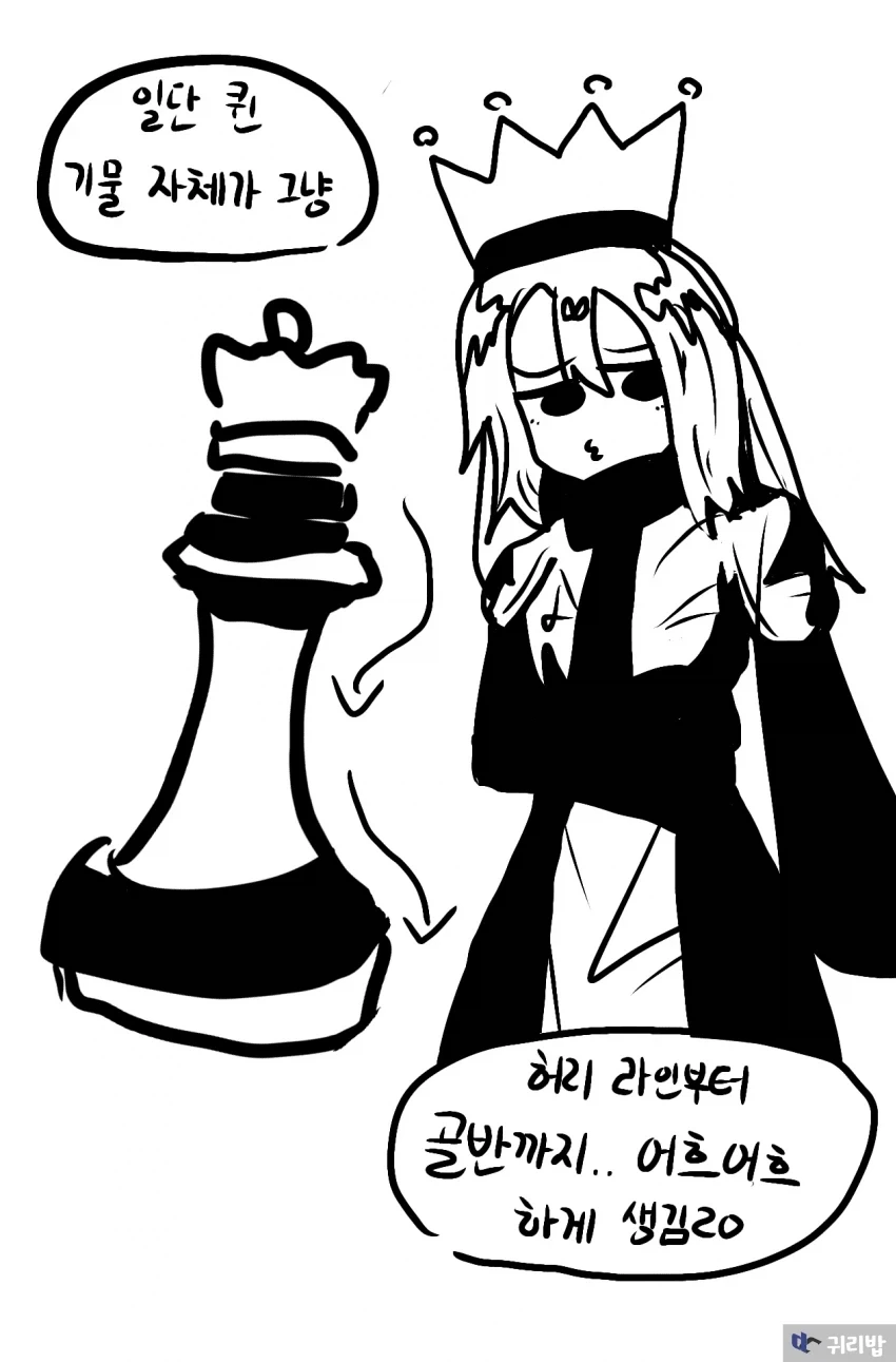 체스 입문하는 만화.manhwa - 이미지 5