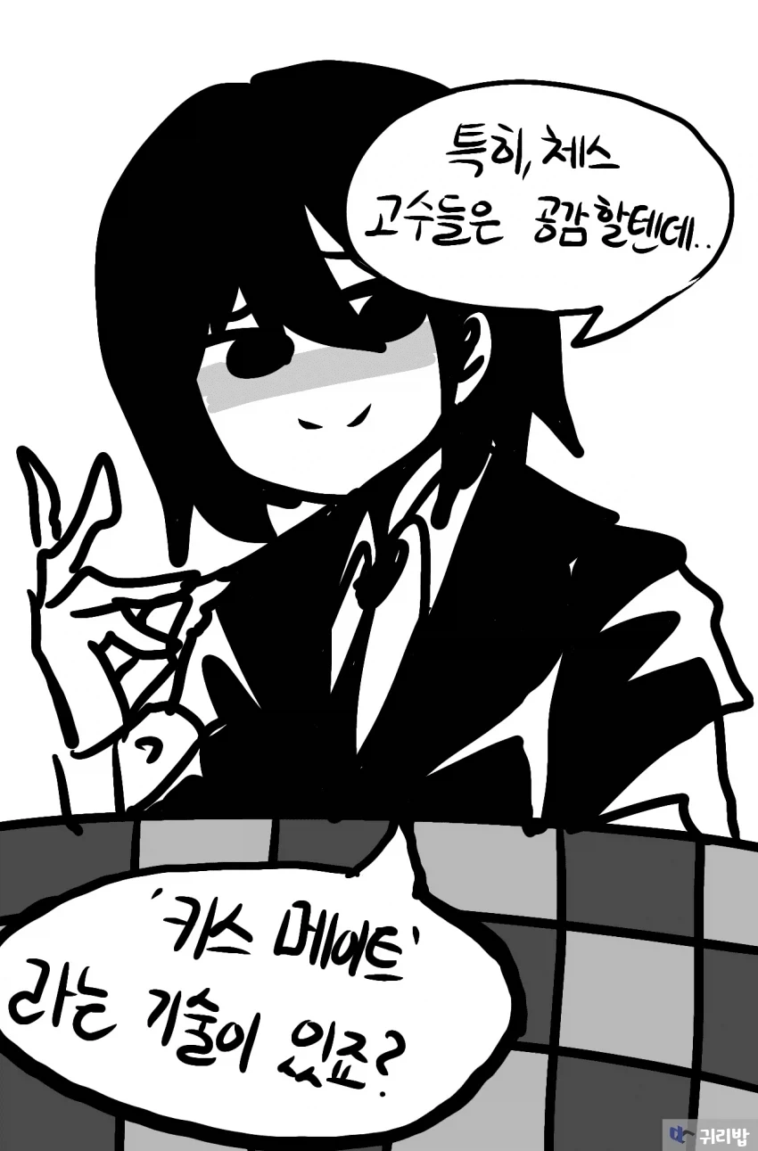 체스 입문하는 만화.manhwa - 이미지 6
