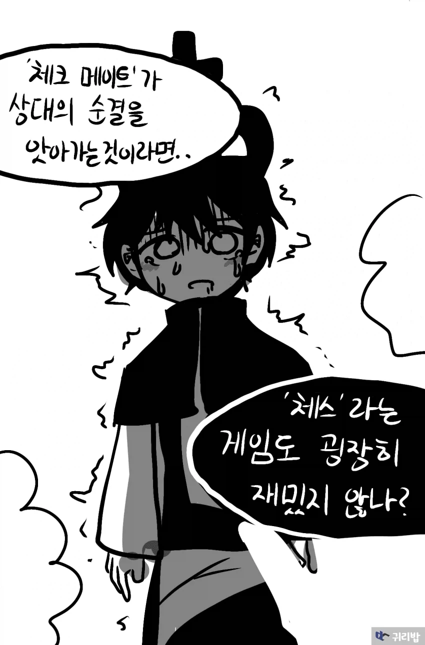 체스 입문하는 만화.manhwa - 이미지 12