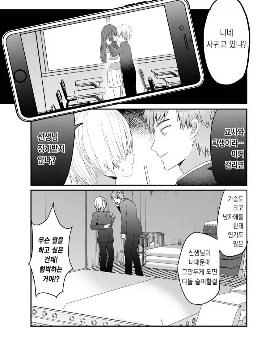 금태양에게 NTR당하는 만화 - 이미지 2