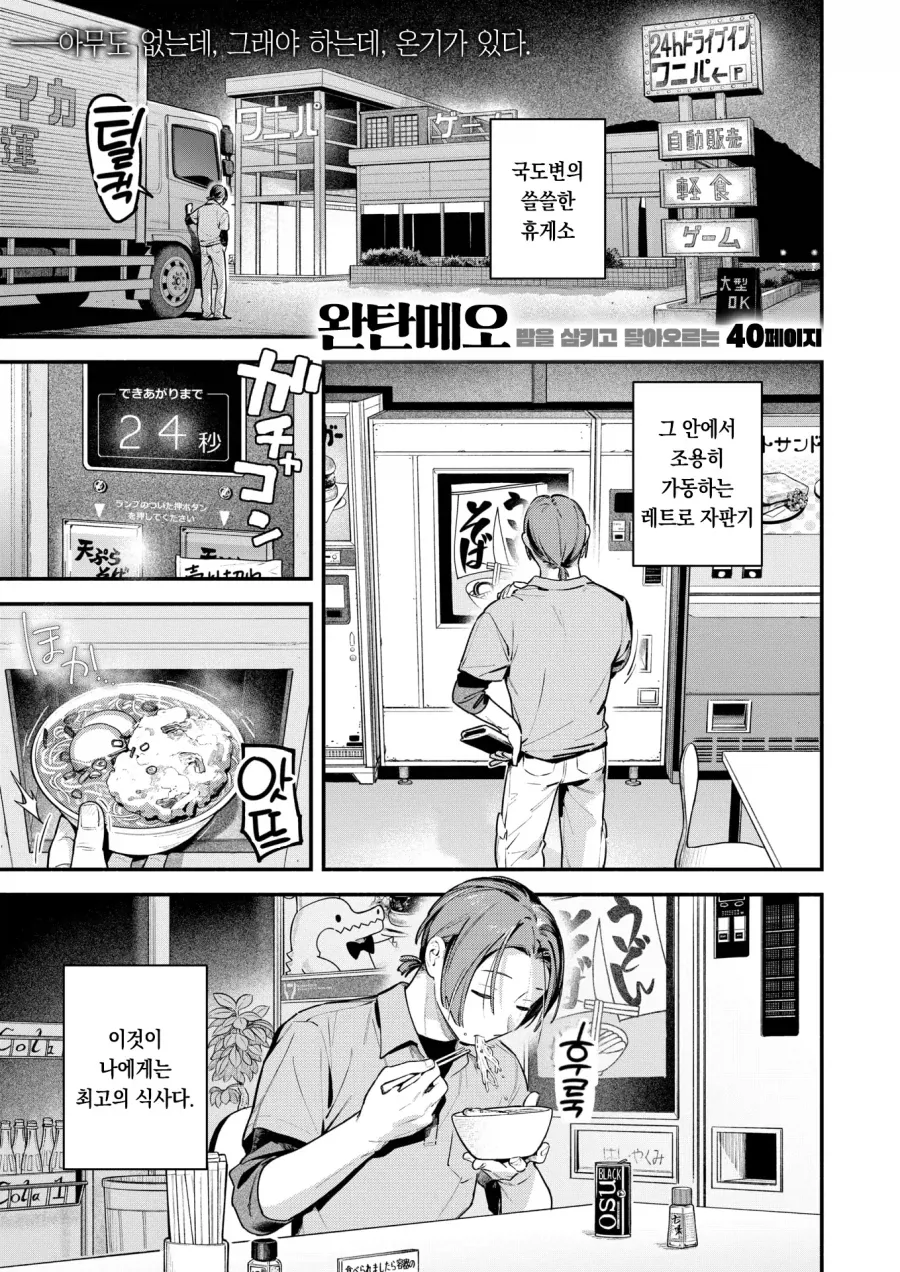 한적한 휴게소에서 만난 여기사와 동침하는 만화