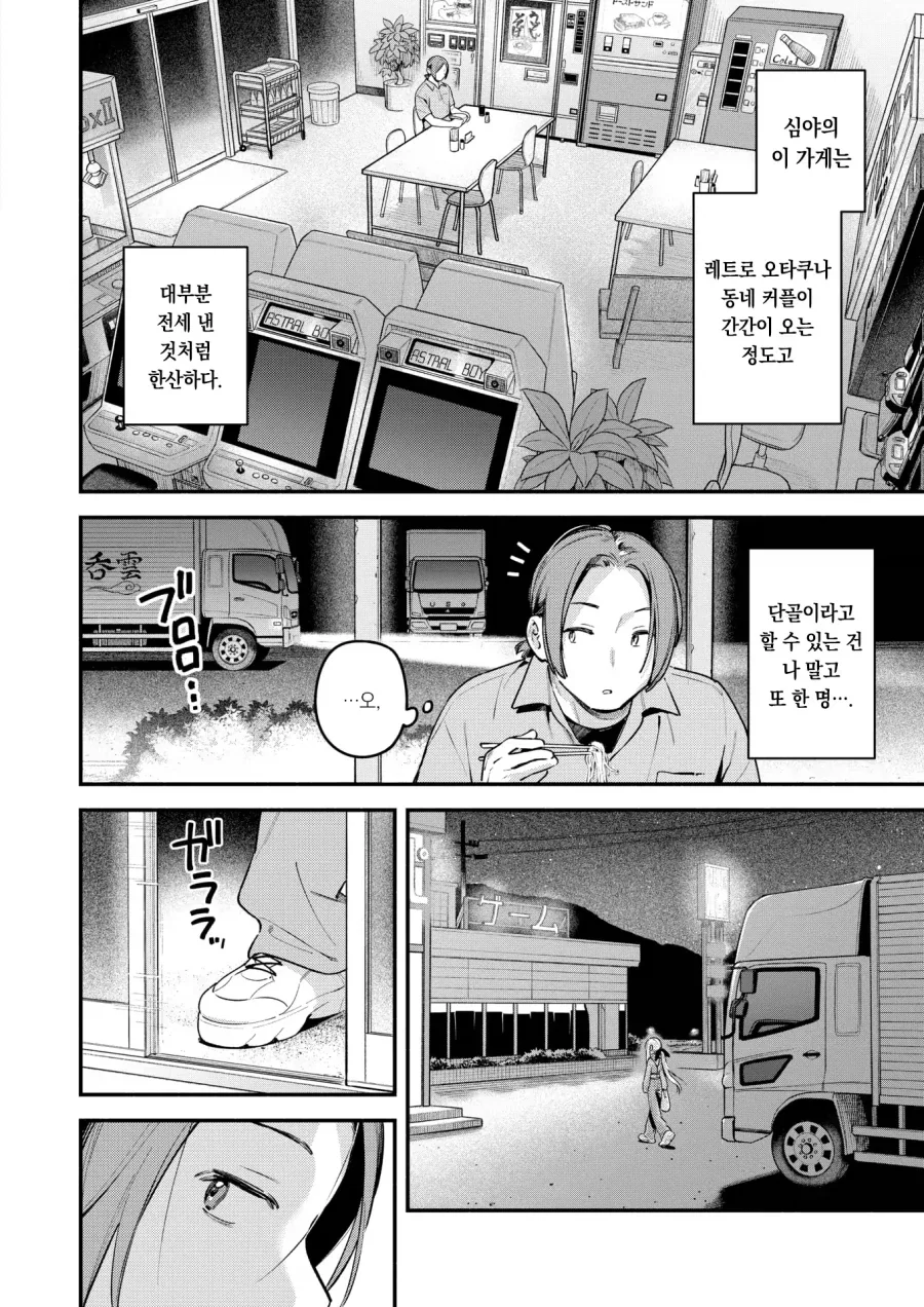 한적한 휴게소에서 만난 여기사와 동침하는 만화 - 이미지 2