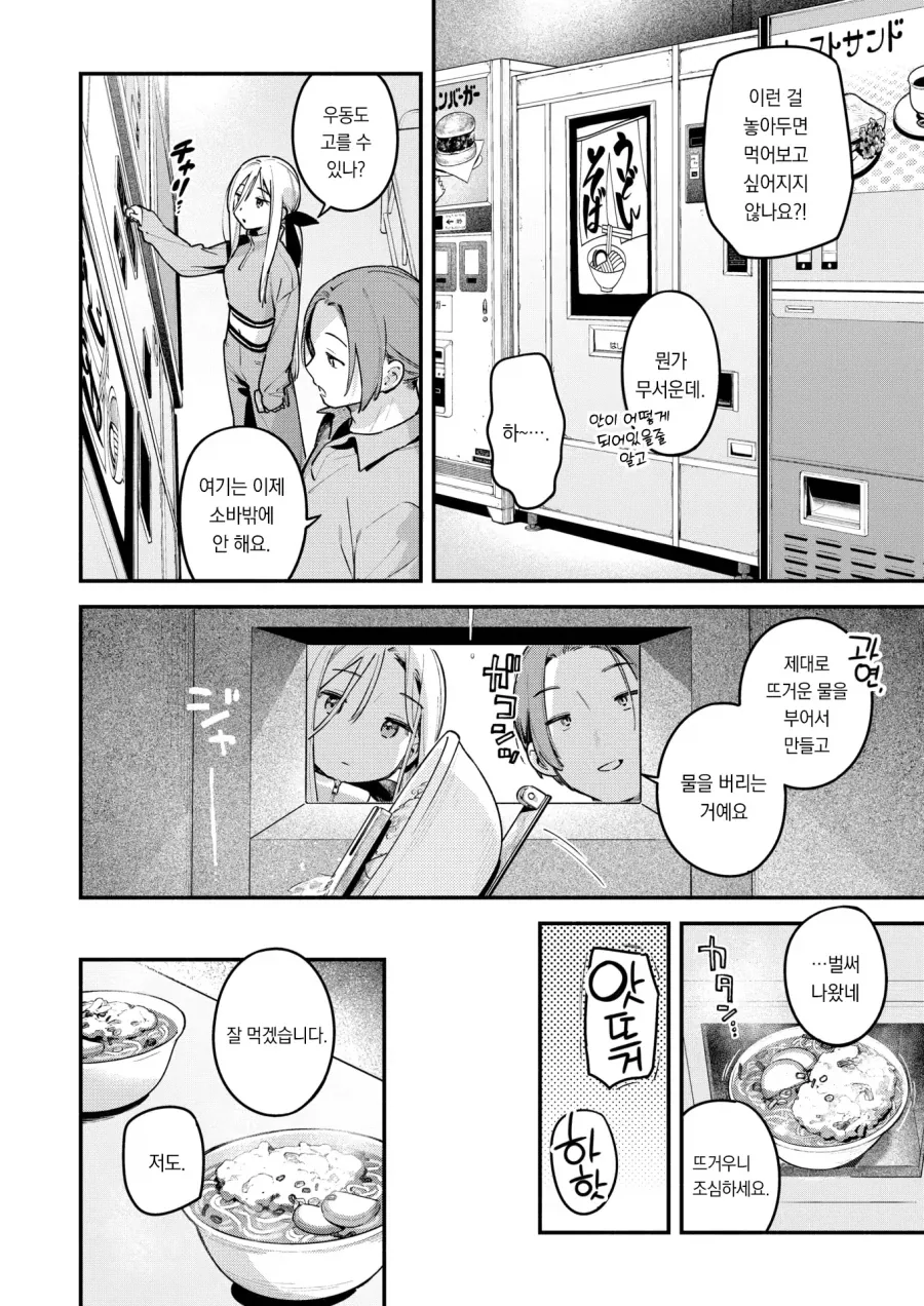 한적한 휴게소에서 만난 여기사와 동침하는 만화 - 이미지 6