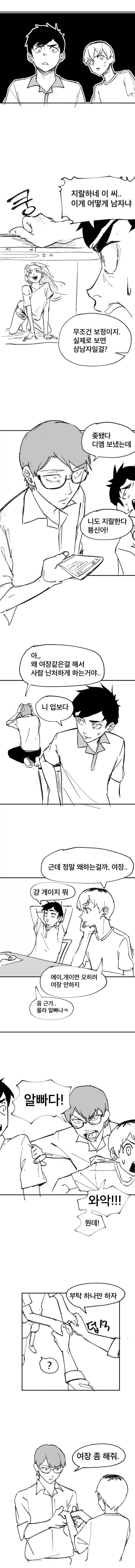 장난으로 여장시켜보는 만화.manhwa - 이미지 2