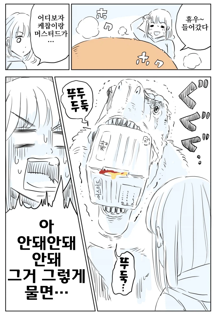 공룡이랑 핫도그 시켜먹는 만화.manhwa - 이미지 4