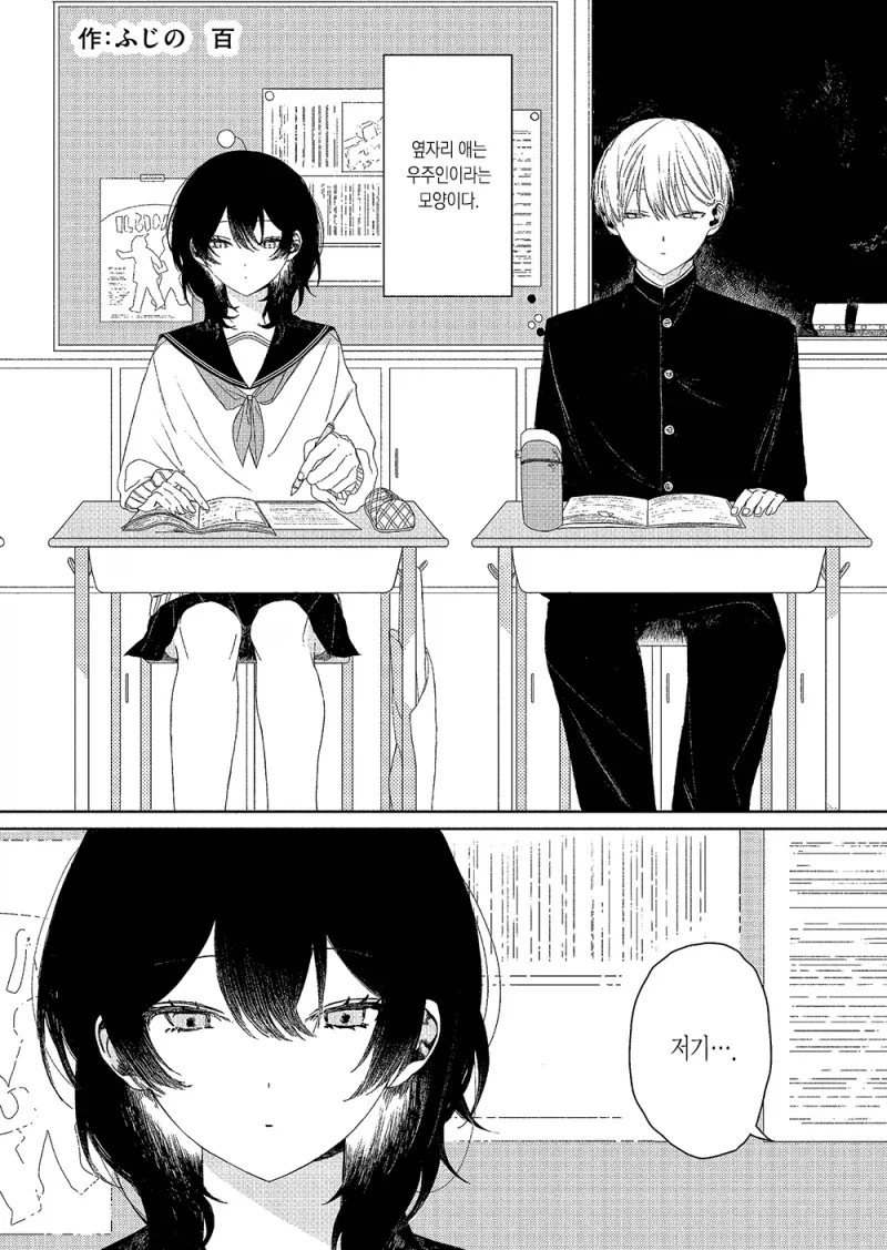 옆자리 아이는 외계인 만와.manga - 이미지 2