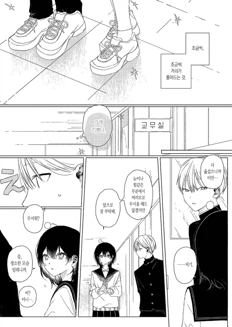 옆자리 아이는 외계인 만와.manga - 이미지 8