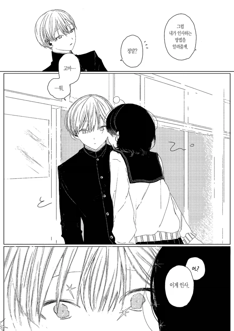 옆자리 아이는 외계인 만와.manga - 이미지 11