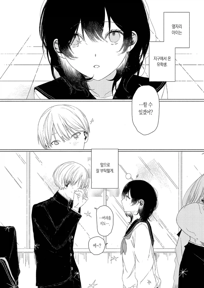 옆자리 아이는 외계인 만와.manga - 이미지 13