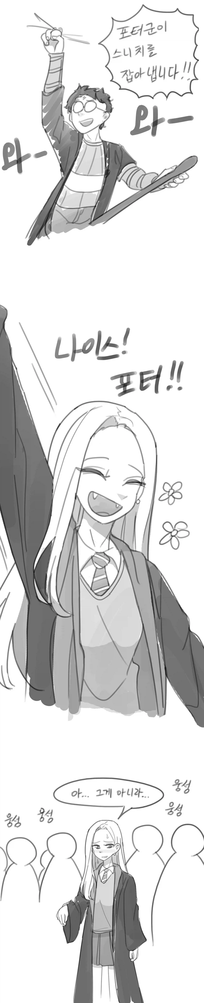 오싹한 ts화 된 말포이 만화.manhwa