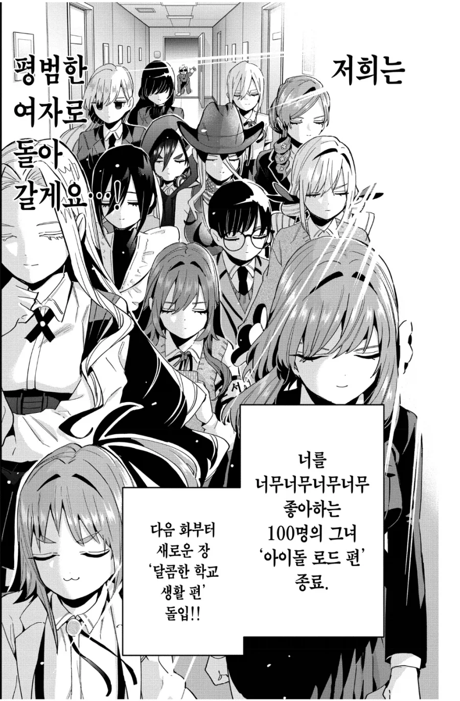 결국 장르 드리프트를 해버린 여친 100명 사귀는 만화.jpg - 이미지 4