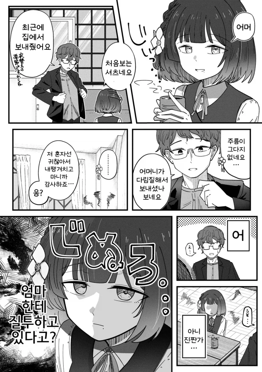 질투 대상이 다른.manga