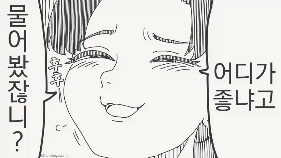 호리데이) 이런 아줌마의 어디가 좋다는거니?.manhwa - 이미지 4