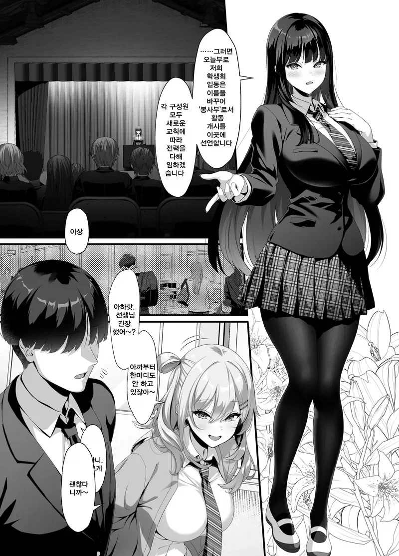 선생님을 독차지하고 싶은 여학생.manga