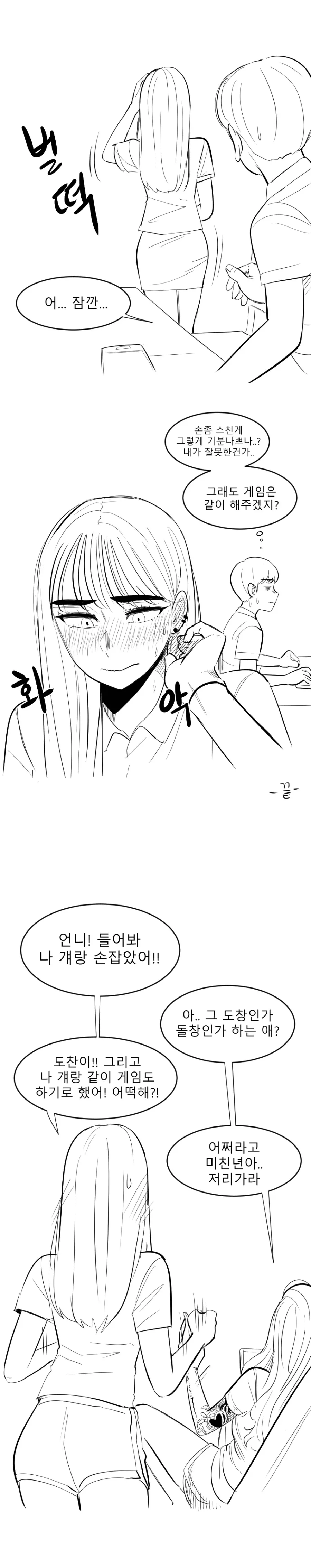표현이 서툰 여자애.manhwa - 이미지 2