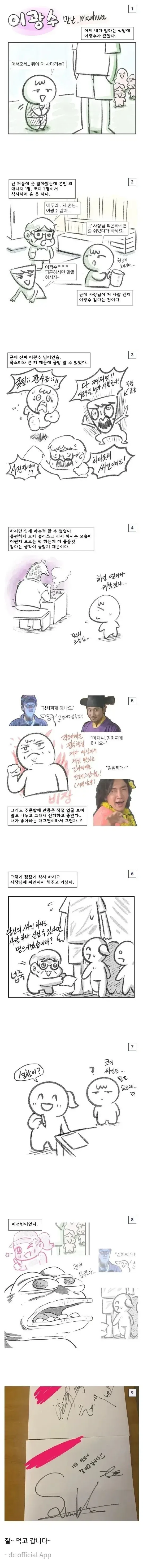 식당에서 이광수 만난.manhwa