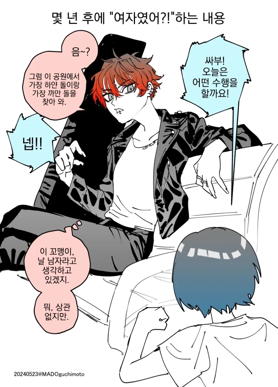몇 년 후에 &#034;여자였어?!&#034;하는 내용의 만화
