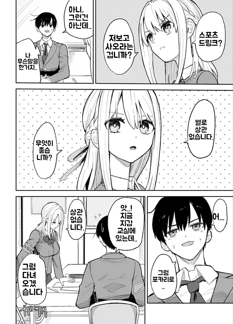 학생회 후배를 음료수 셔틀로 부려먹는 만와.manga - 이미지 2
