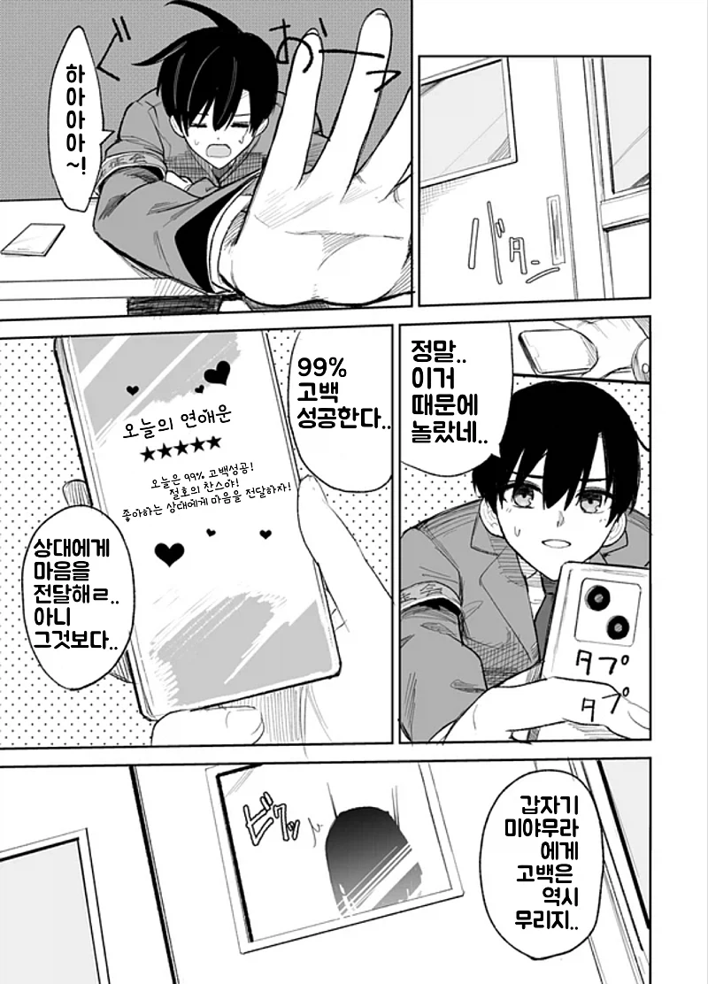 학생회 후배를 음료수 셔틀로 부려먹는 만와.manga - 이미지 3