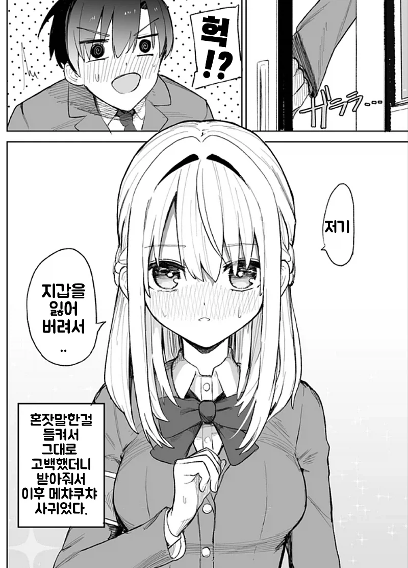 학생회 후배를 음료수 셔틀로 부려먹는 만와.manga - 이미지 4