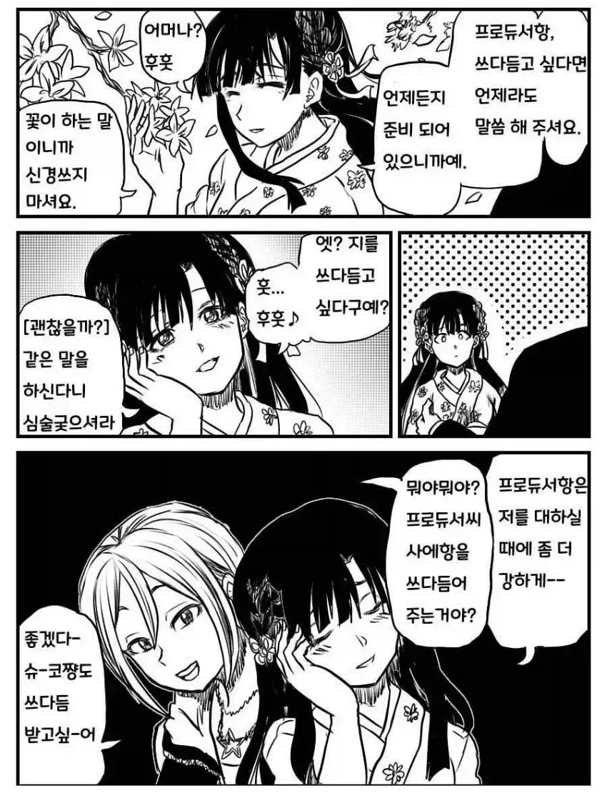 사이좋은 교토출신들 만화