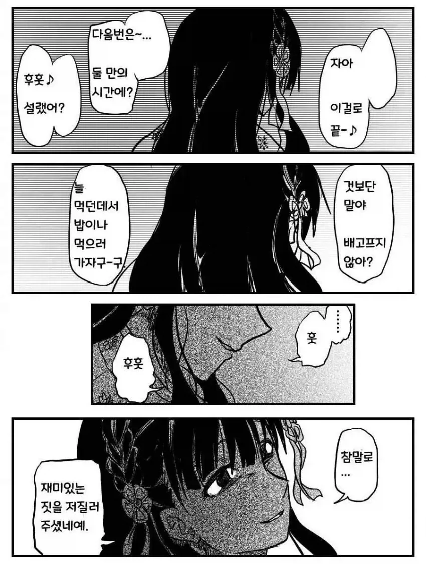 사이좋은 교토출신들 만화 - 이미지 4