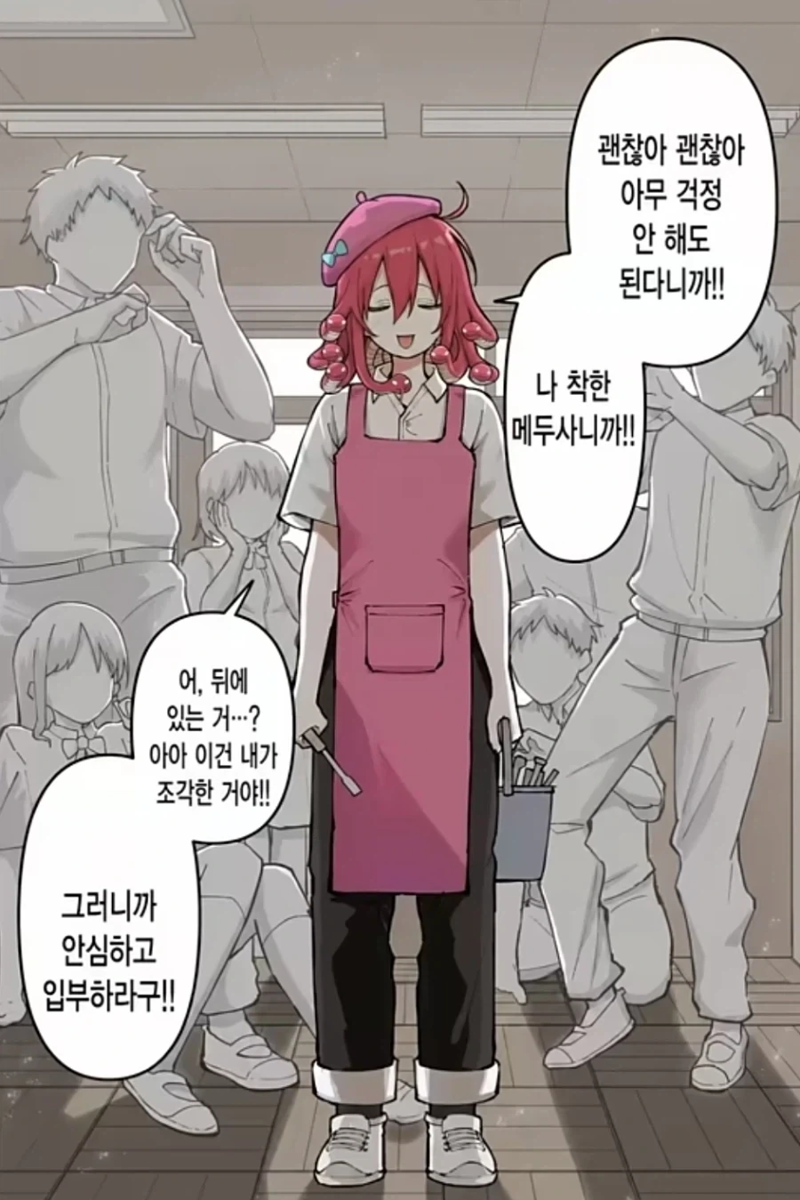 메두사가 미술부 부장인 만화