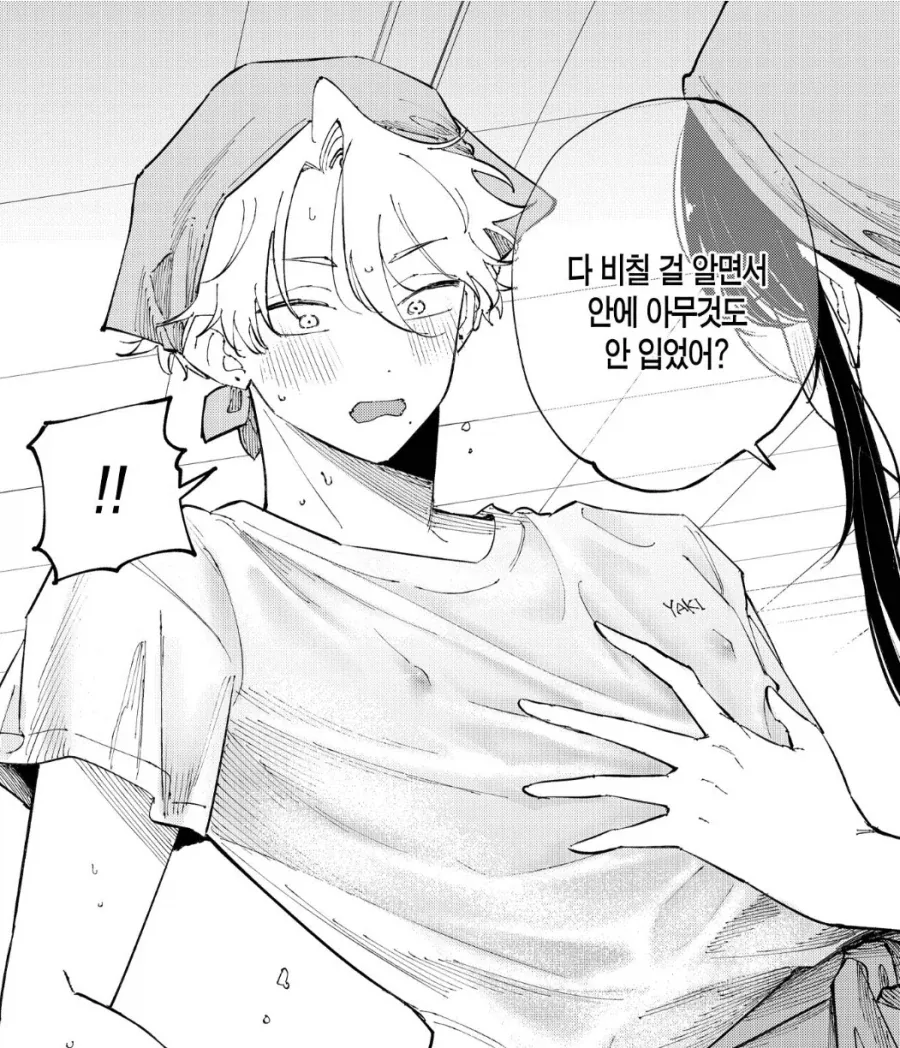 수영장 식당에서 알바하는.manga - 이미지 5