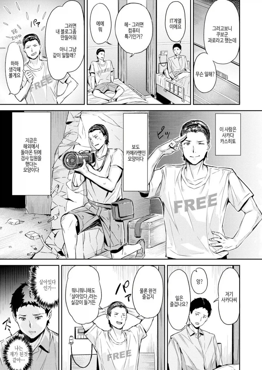 입원한 병원에서 카메라맨과 간호사와 함께.manhwa - 이미지 3