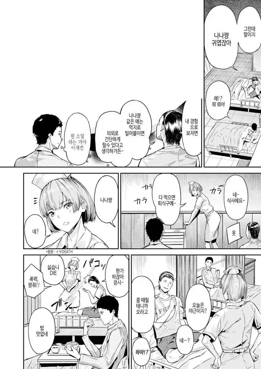 입원한 병원에서 카메라맨과 간호사와 함께.manhwa - 이미지 4