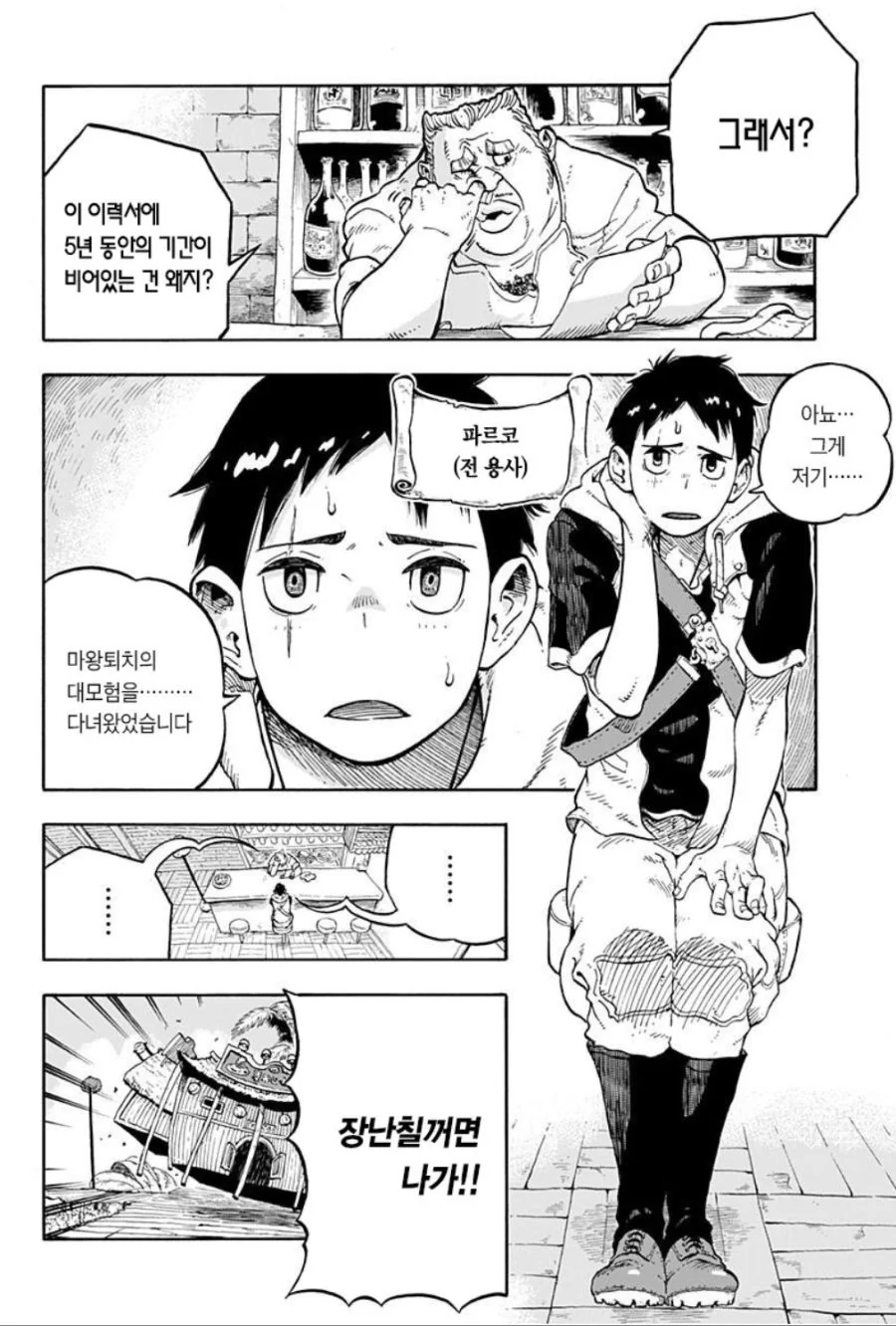 불쌍한 용사.manga - 이미지 2