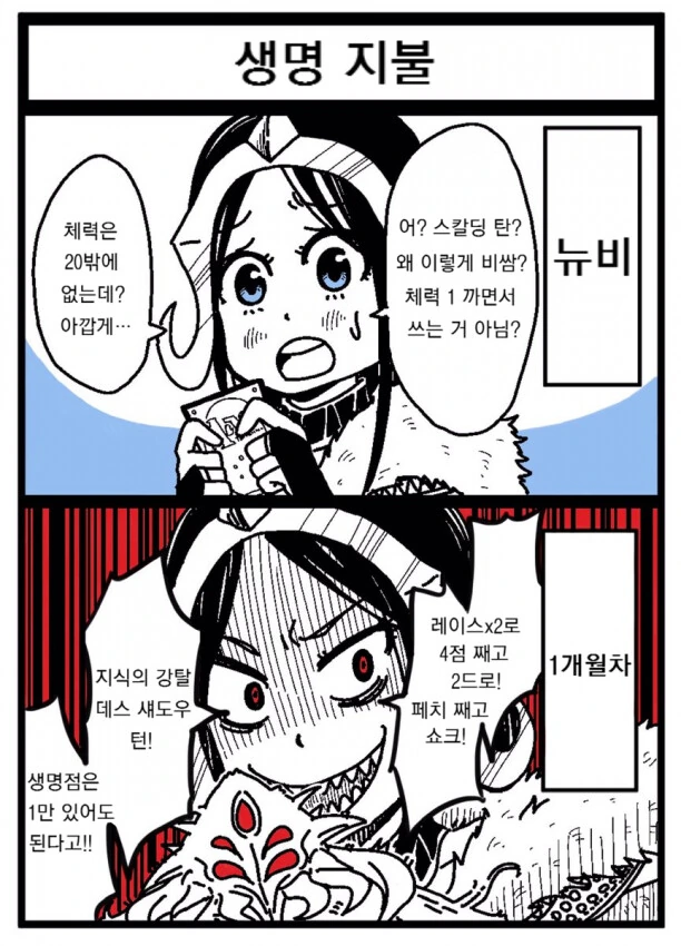 한달만에 타락하는 뉴비 만화