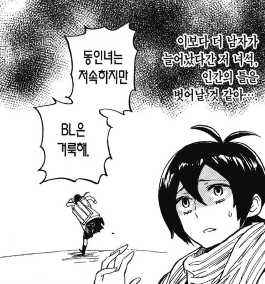 평범한 소녀가 동인녀로 변해가는 만화 - 이미지 40