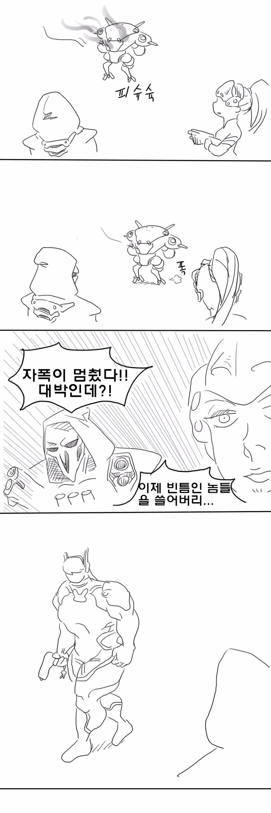 오버워치) D.Va가 너무 강한 manga - 이미지 2
