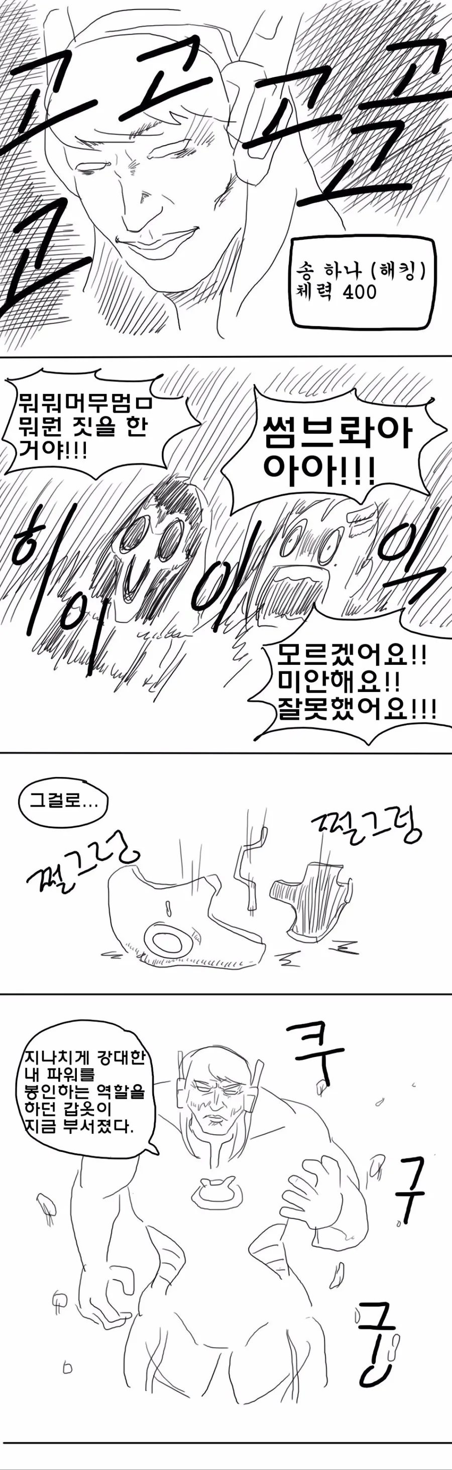 오버워치) D.Va가 너무 강한 manga - 이미지 3